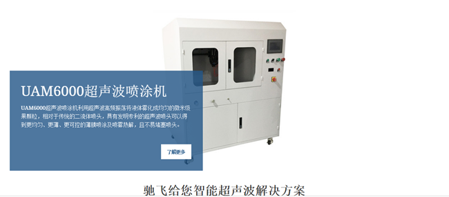 超声波喷涂系统操作注意事项 - 杭州驰飞超声波